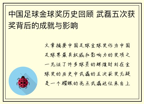 中国足球金球奖历史回顾 武磊五次获奖背后的成就与影响