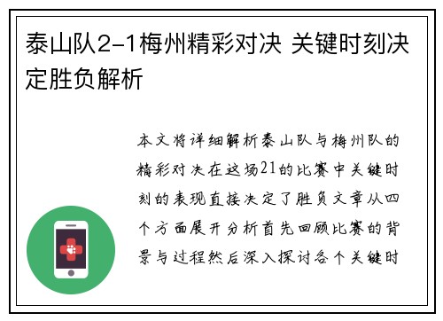 泰山队2-1梅州精彩对决 关键时刻决定胜负解析