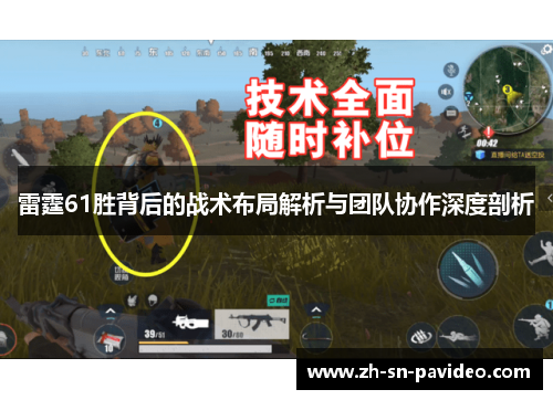 雷霆61胜背后的战术布局解析与团队协作深度剖析