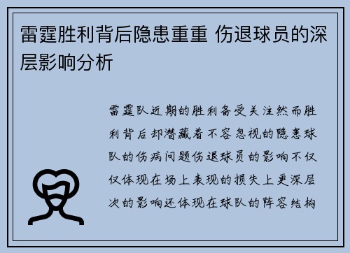 雷霆胜利背后隐患重重 伤退球员的深层影响分析