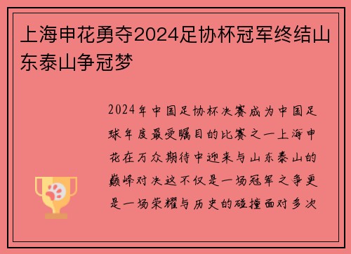 上海申花勇夺2024足协杯冠军终结山东泰山争冠梦 上海申花勇夺2024足协杯冠军终结山东泰山争冠梦