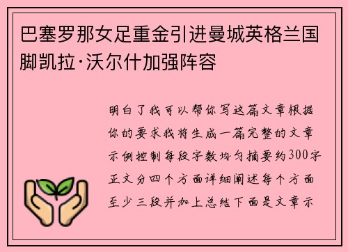 巴塞罗那女足重金引进曼城英格兰国脚凯拉·沃尔什加强阵容