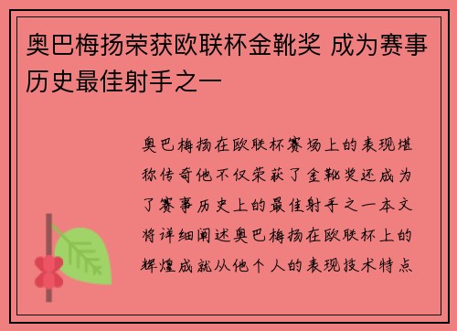 奥巴梅扬荣获欧联杯金靴奖 成为赛事历史最佳射手之一