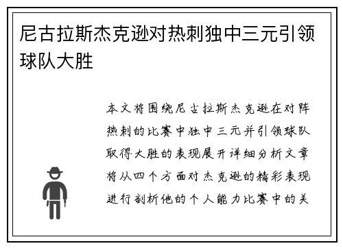 尼古拉斯杰克逊对热刺独中三元引领球队大胜 尼古拉斯杰克逊对热刺独中三元引领球队大胜