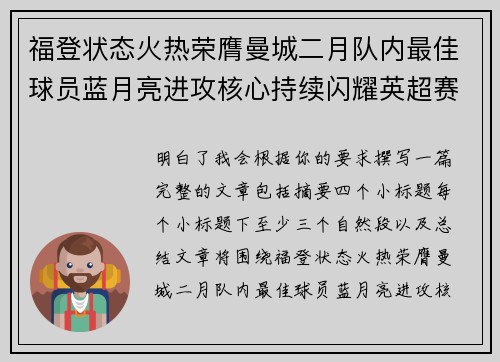 福登状态火热荣膺曼城二月队内最佳球员蓝月亮进攻核心持续闪耀英超赛场 福登状态火热荣膺曼城二月队内最佳球员蓝月亮进攻核心持续闪耀英超赛场