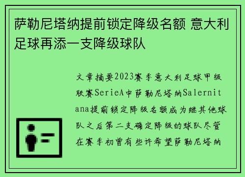 萨勒尼塔纳提前锁定降级名额 意大利足球再添一支降级球队 萨勒尼塔纳提前锁定降级名额 意大利足球再添一支降级球队